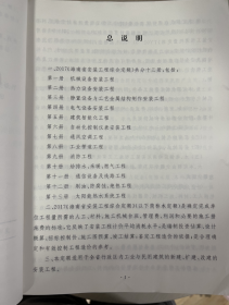 2017海南定额 2017年版海南省安装工程综合定额 13本 1I29z