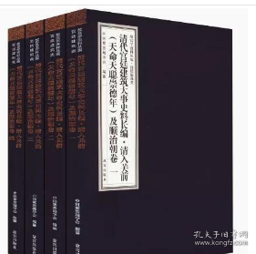 清代宫廷建筑大事史料长编·清入关前（天命天聪崇德年）及顺治朝卷