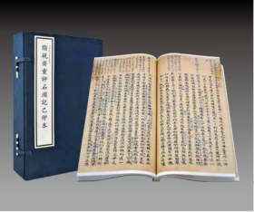 脂砚斋重评石头记己卯本国家图书馆、国家博物馆藏原本为底本 宣纸线装 2 函 11 册