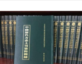 中国历代方志土司资料辑录（全38册）9787507750263学苑出版社