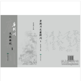 唐荆川文献辑刊（16开精装 全106册 原箱装）2B23z