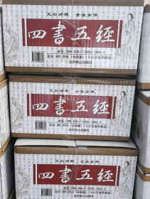 中国古典文化珍藏书系：四书五经