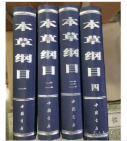 现货 实拍 本草纲目(全四册) 中国书店 z