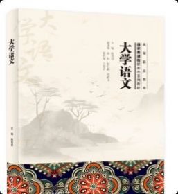 正版 大学语文（高等职业教育通识类课程新形态系列教材）9787522632094 中国水利水电出版社