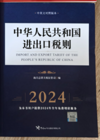 现货   中华人民共和国进出口税则（2024年）8位编码 2A05z