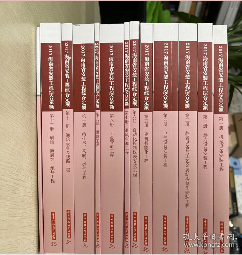 2017海南定额 2017年版海南省安装工程综合定额 13本 1I29z