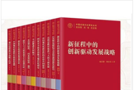 中国式现代化研究丛书（16册）中国人民大学出版社3C03z