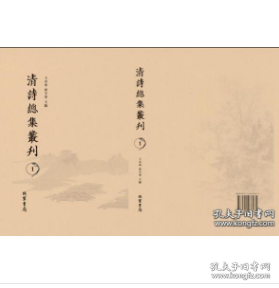 点击查看原图 清诗总集丛刊 全418册2C01z