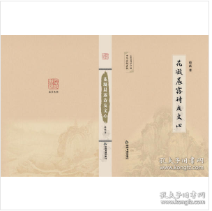 广东诗词卷2 中国书籍出版社