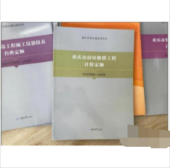 正版包邮 2018重庆定额 2018年重庆市通用安装工程计价定额（共11册）1J08z