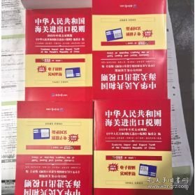 正版 现货 中华人民共和国海关进出口税则2025年中英文对照版2025税则大本25年税则经济日报出版社编码书 +中国海关进出口商品规范申报目录及释义 海关社 免费包邮开发票z
