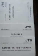 2019航道养护工程预算编制规定JTST122-20191K22z