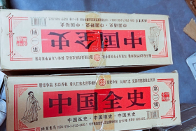 中国全史（全本皮面精装，共18册，简体横排，文白对照，评注插图版）