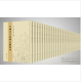 中国古代植物文献集成（16开精装 全125册）2B23z