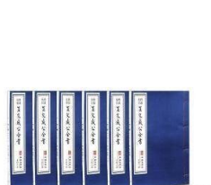 王文成公全书（6函36册）华龄出版社 《全書》彙編了嘉靖年間刊行的《傳習録》、《文録》、《文録續編》、《年譜》等文本