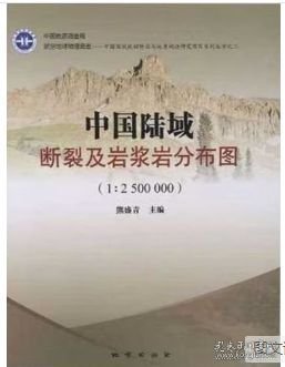 正版书籍 中国陆域断裂及岩浆岩分布图(1:2500000) 9787116093362 地质出版社