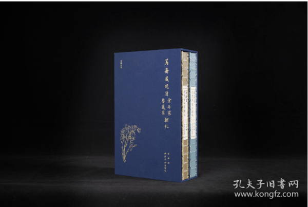 笃斋藏晚清（鉴藏家+金石家）翰札两册合售本 精装本