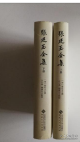 张廷玉全集(全二册）