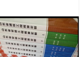 2018年山东省建设工程概算定额 全套6本3C01z