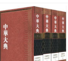 中华大典 数学典 中国传统算分典(4册) 山东教育出版社3C03z