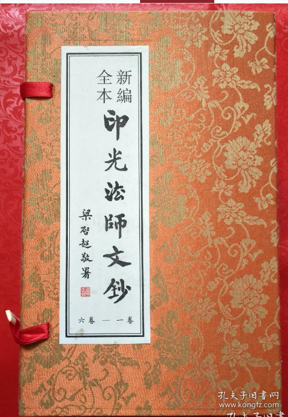 印光法师文钞（四函）（套装共24册）  1H05z