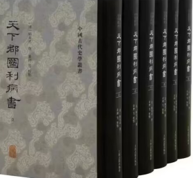 天下郡国利病书（全六册）  上海古籍出版社 3B27z