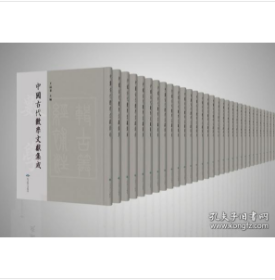 中国古代数学文献集成126册2B23z