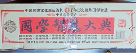 国学智慧大典（全本皮面精装，共12册，简体横排，文白对照，评注插图版）