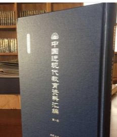 包邮！中国近现代教育资料汇编 1900-1911（16开精装 全140册) z