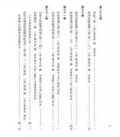 明清黄河文献丛编 （全一百册） 国家图书馆出版社9787501374519 z