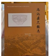 渑池县文物志 9787501071494 文物出版社