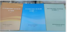 2018年重庆市建设工程计价定额综合解释 一二三  共3本