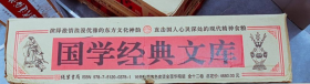 国学经典文库（全本皮面精装，共12册，简体横排，文白对照，评注插图版）