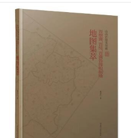 山西省图书馆藏晋察冀、晋绥、晋冀鲁豫根据地地图集萃