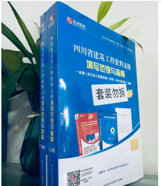 筑业四川省建筑工程资料表格填写范例与指南