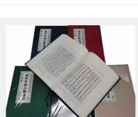 域外中医古籍丛书（全656册） 线装书局   z