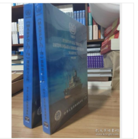 《MARPOL73/78》国际防污公约2021年版 上下册  z