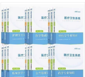 2024军队医疗卫生系统招聘考试辅导教材医学基础知识