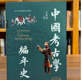中国考古学编年史 9787101162844中华书局
