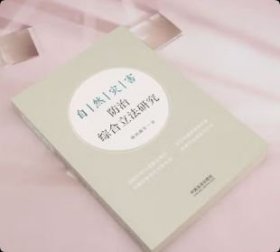 正版 自然灾害防治综合立法研究 9787521650976