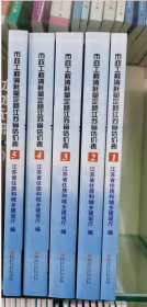 2021年版市政工程消耗量定额江苏省估价表 全套5本3B22z