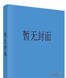 武隆年鉴2021  9787514451054方志出版社z