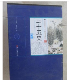 全民阅读经典书系·精选精注精译二十五史 全8册  史记》《汉书》《后汉书》《三国志》《晋书》《宋书》《南齐书》