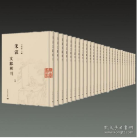 宋濂文献辑刊（16开精装 全112册 原箱装）2B23z