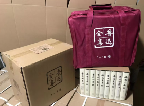 鲁迅全集 1--18（精装 全十八册1L10z