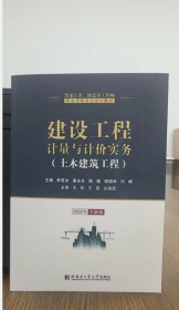 黑龙江省二级造价工程师职业资格考试培训教材 建设工程计量与计价实务(土木建筑工程)+考前冲刺试卷+基础知识建设工程造价管理