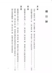 明清黄河文献丛编 （全一百册） 国家图书馆出版社9787501374519 z