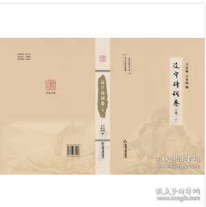 辽宁诗词卷2B25z