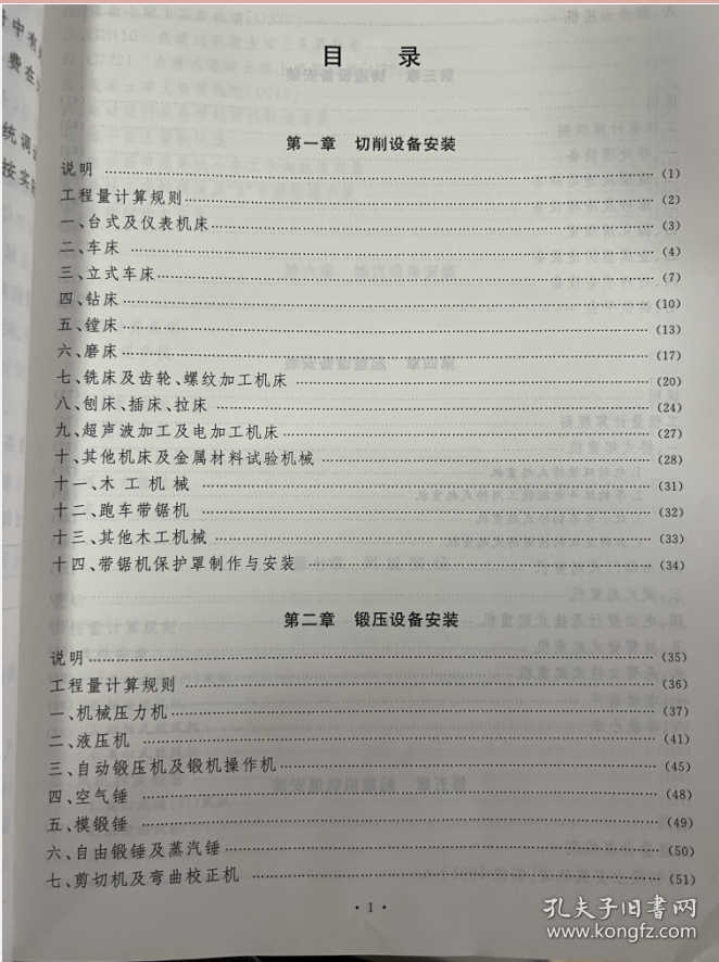 2017海南定额 2017年版海南省安装工程综合定额 13本 1I29z