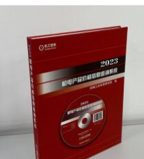 2023机电产品价格信息查询系统 机械工业出版社   2F06z